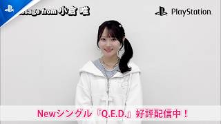 小倉 唯から動画コメント到着！ Spotify on PlayStation
