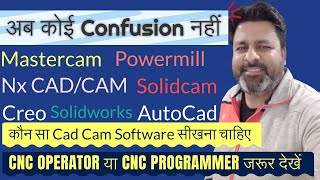 Cnc programmer और Cnc Operator को CNC MACHINE चलने के लिए कौन सा Cad Cam सॉफ्टवेयर सीखना चाहिए