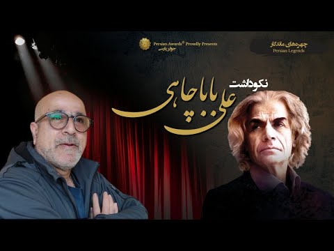 Ali Babachahi Appreciation Event Virtual Red Carpet - Mohammad Ali Shakibaee 