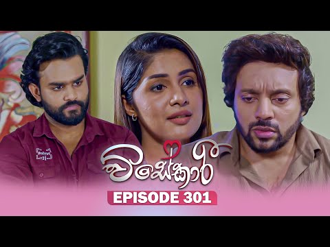 Visekari (විසේකාරී) | Episode 301 - (2025-12-18) | ITN