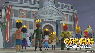 無実況【牧場物語 ｵﾘｰﾌﾞﾀｳﾝと希望の大地SP】56