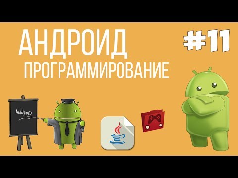 Уроки Андроид программирования 1 Введение в Java Android