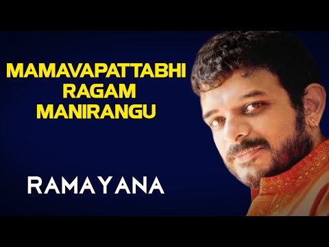 Mamavapattabhi Ragam Manirangu  | T.M. Krishna | Sangeetha sivakumar (Album: Ramayana) — वीडियो थंबनेल