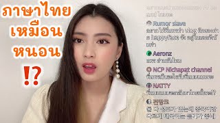 태국어가 지렁이 처럼 생겼다고요? 띄어쓰기 없다고요?