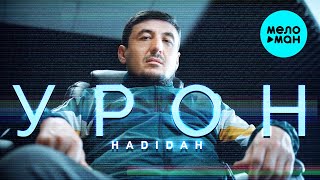 Hadidah - Урон (Official Video, 2024)