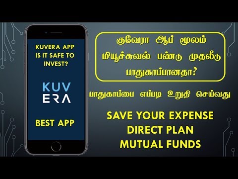 குவேரா ஆப் மூலம் மியூச்சுவல் பண்டு முதலீடு பாதுகாப்பானதா | Kuvera App is it safe to invest Tamil Video