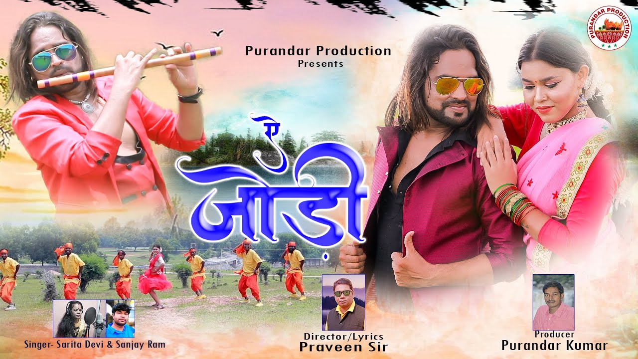 A Jori || New Nagpuri Super Hit Song || Singer Sarita Devi And Sanjay Ram