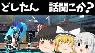 開幕放置！？彼に一体何が...【ゆっくり実況】【スプラトゥーン2】