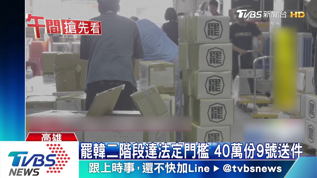工程浩大！罷韓連署書造冊　40萬份動員百人