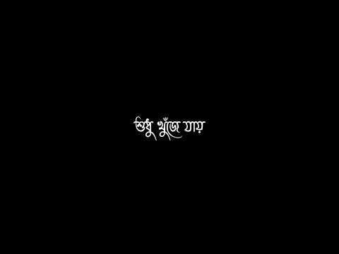 Sad Song Black Screen Lyrics Status/Dishahin Chokhe Khuje Jai WhatsApp Status