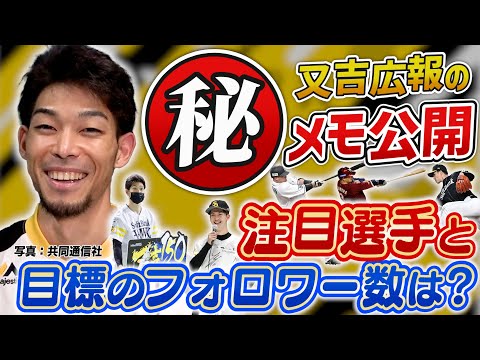 【又吉広報】又吉克樹が語る鷹の次なる育成の星　移籍1年目の本音と古巣中日戦へ秘めたる思い 【パ魂2022 #6】