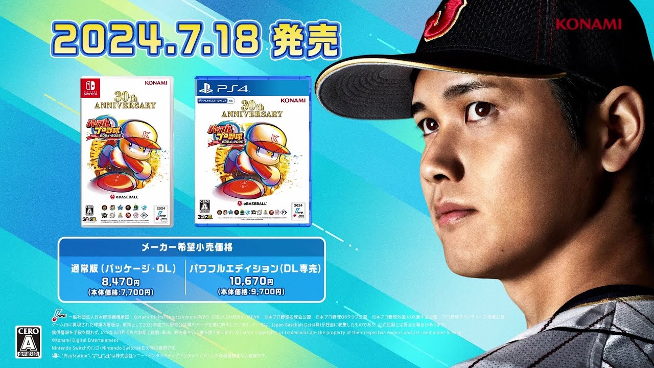 パワプロ2024-2025|パワフルプロ野球2024-2025公式サイト|KONAMI パワプロ2024-2025|パワフルプロ野球2024-2025公式サイト|KONAMI
