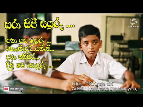Sara sip sayuru-සරා සිප් සයුරු-Harshana Dissanayake "Siri Raja Siri" Film Song