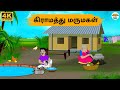 Tamil Stories கஞ்சன் வயதான பெண்மணி Needhi Kadhaigal Tv 287 Tamil