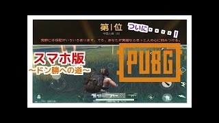 【PUBG】登録者48万人突破を記念してドン勝が食いたいLIVE