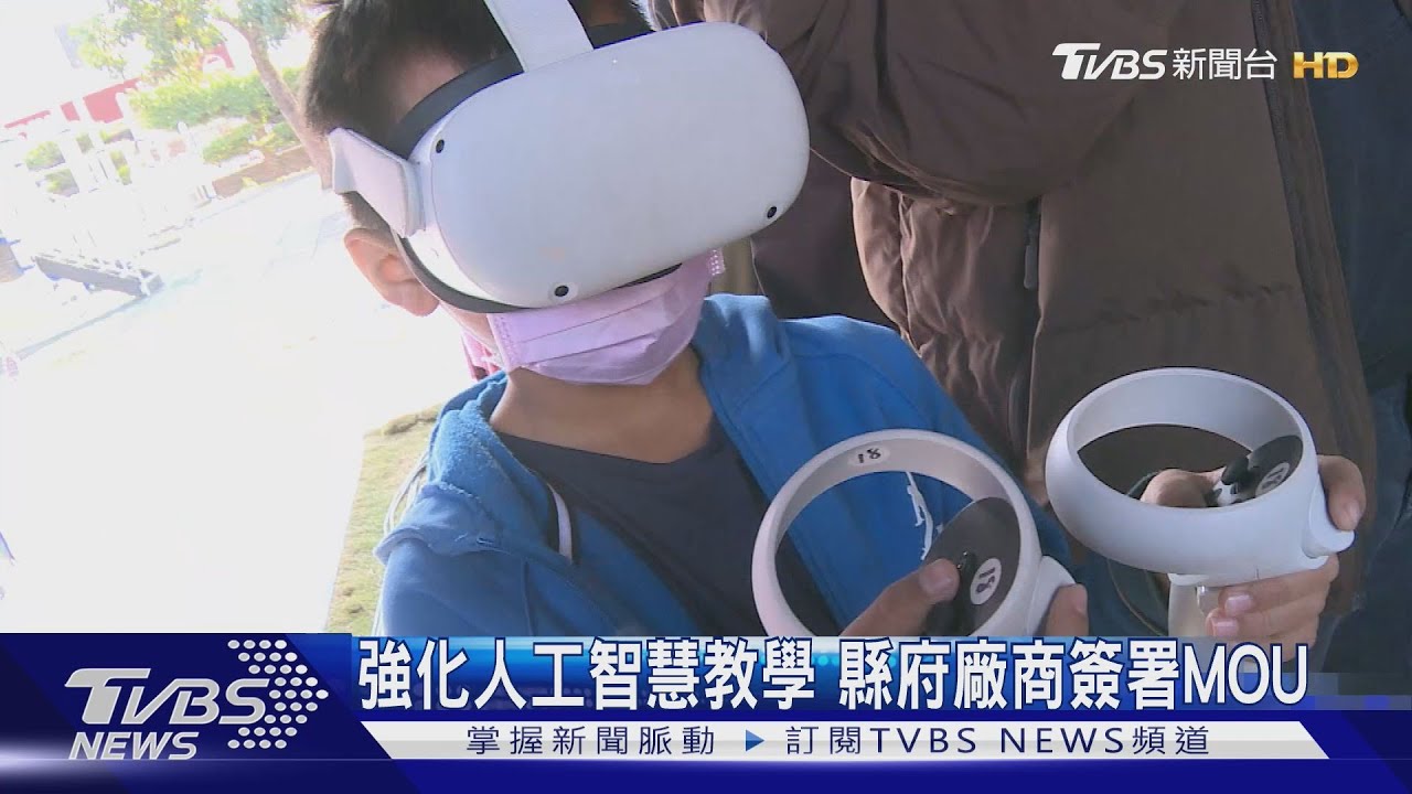 強化人工智慧教學　縣府廠商簽署MOU
