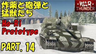 叢惨のWarThunderゆっくり実況PART.14