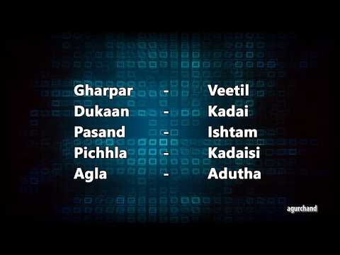 50 Tamil Words (02) - Learn Tamil through Hindi