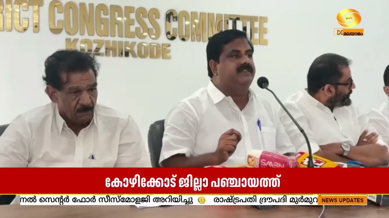 കോഴിക്കോട് ജില്ലാ പഞ്ചായത്തിലെ 14 ഡിവിഷനുകളിൽ  കോൺഗ്