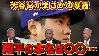 大谷翔平の名前の秘密——父が最初に書いた名前と、消した理由