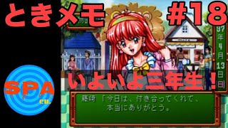 【ときメモ】#18　サウナ好きが青春を取り戻す。