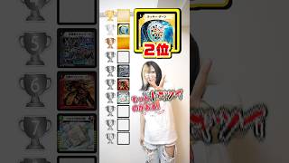 歴代最強の1コスト格付けランキング！！！#デュエマ #shorts
