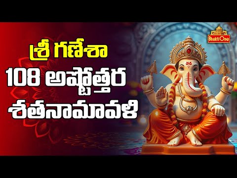 Ganesha Ashtottara Shatanamavali - 108 Names of Lord Ganesha | BhaktiOne