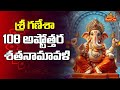 Ganesha Ashtottara Shatanamavali 108 Names Of Lord Ganesha BhaktiOne