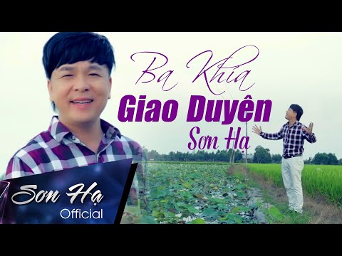 Ba Khía giao duyên - Sơn Hạ