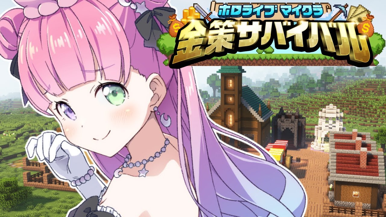 【 #ホロ金策サバイバル 】マイクラFIRE生活なのらね！！！(・o・🍬) 2日目【姫森ルーナ/ホロライブ】