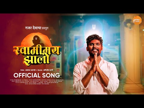 Swamimay zalo (स्वामीमय झालो) Rohit Raut | Akash Argade |Abhijeet Dani| Sarvesh Sable|Rupesh Shirode