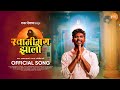 Swamimay Zalo स्वामीमय झालो Rohit Raut Akash Argade Abhijeet Dani Sarvesh Sa