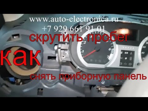 Как снять щиток приборов Lada Largus 2015г.в., как самому скрутить пробег в домашних условиях