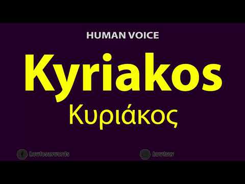 How To Pronounce Kyriakos Κυριάκος