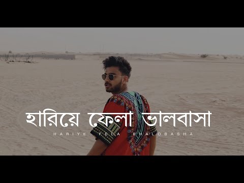 Nish - Hariye Fela Bhalobasha [হারিয়ে ফেলা ভালবাসা] (Cover) | Official Video