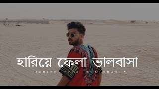 Nish - Hariye Fela Bhalobasha [হারিয়ে ফেলা ভালবাসা] (Cover) | Official Video