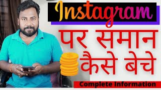 How to Sell  Products on Instagram | New way of Selling products in instagram