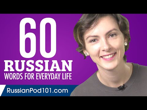 60 Russian Words for Everyday Life - Basic Vocabulary #3