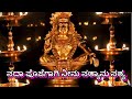 ಸದಾ ಪೊಜೆಗಾಗಿ ನೀನು ಸತ್ಯಾನು ಸತ್ಯ Ayyappa Song K J 