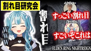 【ぶいすぽっ!】すっごい割れ目の中へ入りDay3に挑むらむち達【切り抜き】