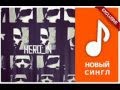 Макс Барских - Hero In 