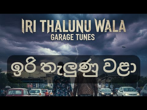 Iri Thalunu Wala (ඉරි තැලුණු වළා) Cover By Garage Tunes