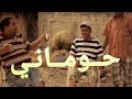 Hamzaoui Med Amine Ft. KAFON - HOUMANI | حــومــانـي ( Official Clip )
