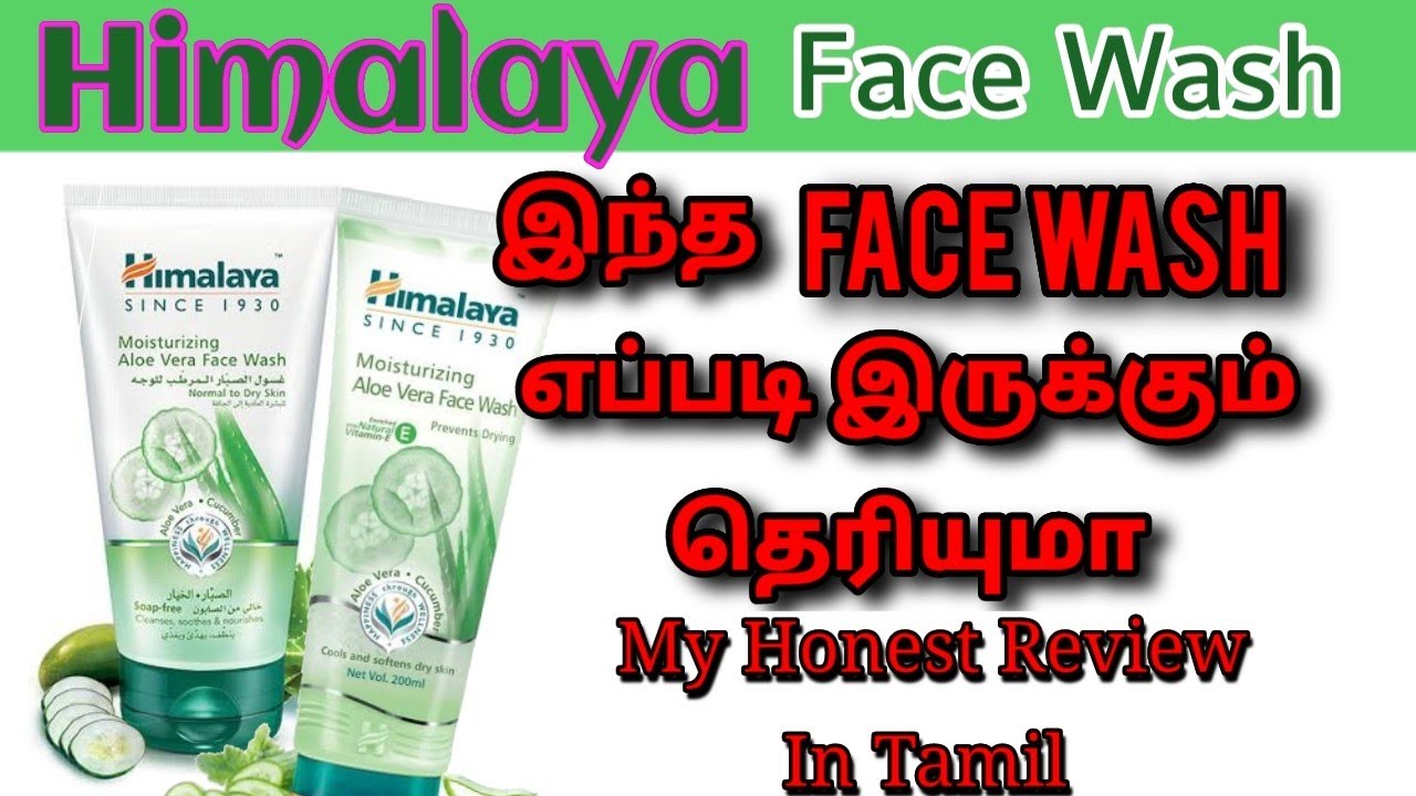 Himalaya Moisturizing Aloe Vera Face Wash Review in Tamil | #honestreview #karthitips