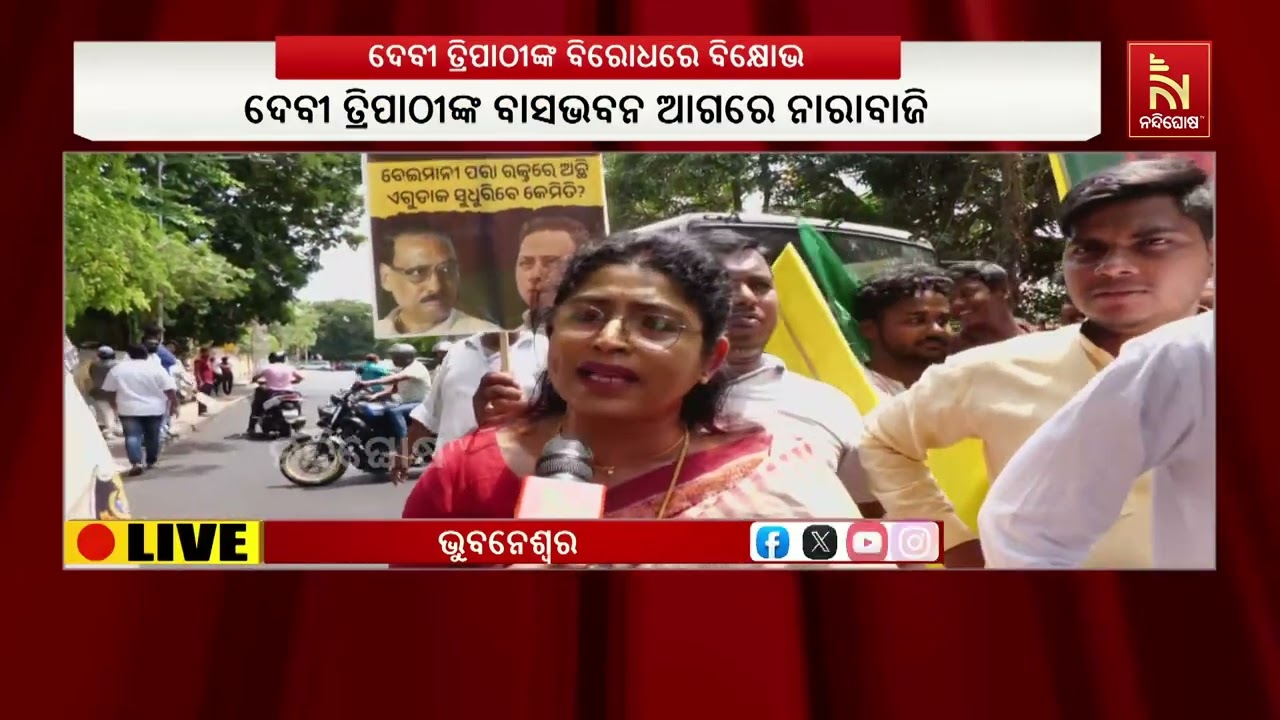 ଦେବୀ ତ୍ରିପାଠୀଙ୍କ ବିରୋଧରେ ବିକ୍ଷୋଭ ; ବିଶ୍ଵାସଘାତ କରିଥି?