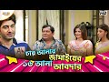 Char Anaram Jamaier 16 Ana Abdar Jeet Kharaj M Srabanti C Wanted Movie Scene Bangla Comedy