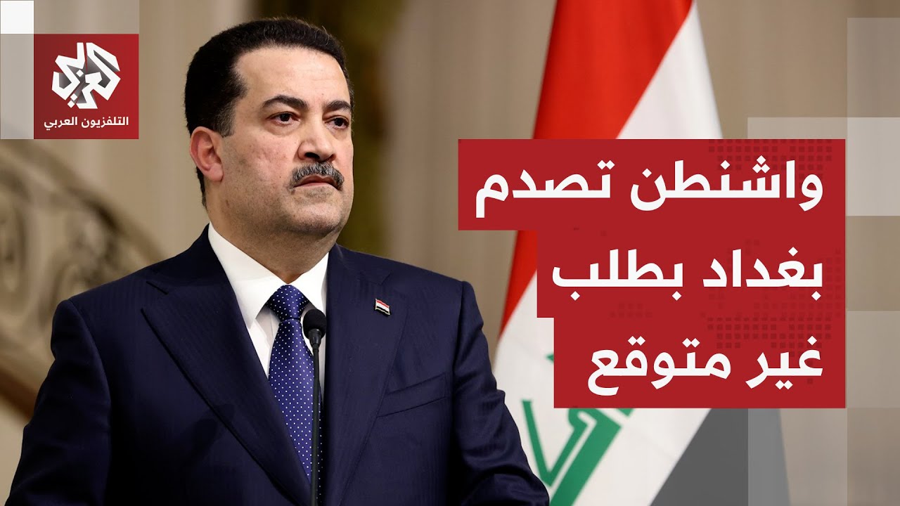 رسالة أميركية مفاجئة لبغداد بسبب الفصائل الشيعية وتلويح بفرض عقوبات على الع?