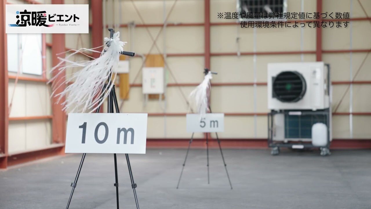 三和式ベンチレーター株式会社から涼暖ビエントのご紹介です。