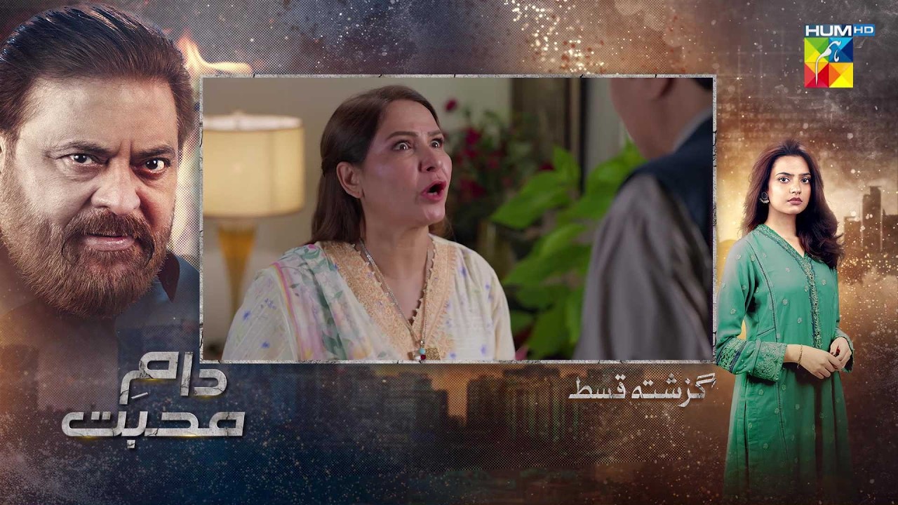 Daam-e-Mohabbat - Ep 45 - Recap - 18th Feb 2026 - [ Janice Tessa & Mubashir Mehmood ] - HUM TV