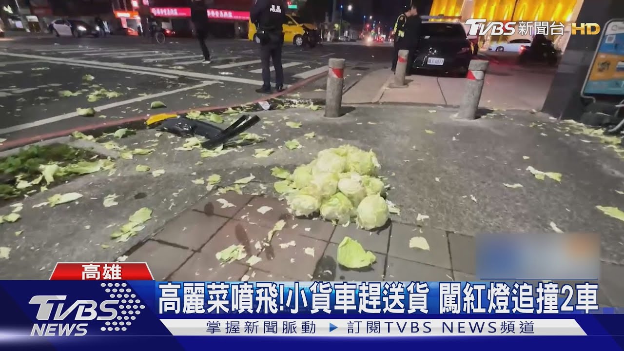 高麗菜撒滿地!小貨車清晨趕送貨 疑闖紅燈連續追撞